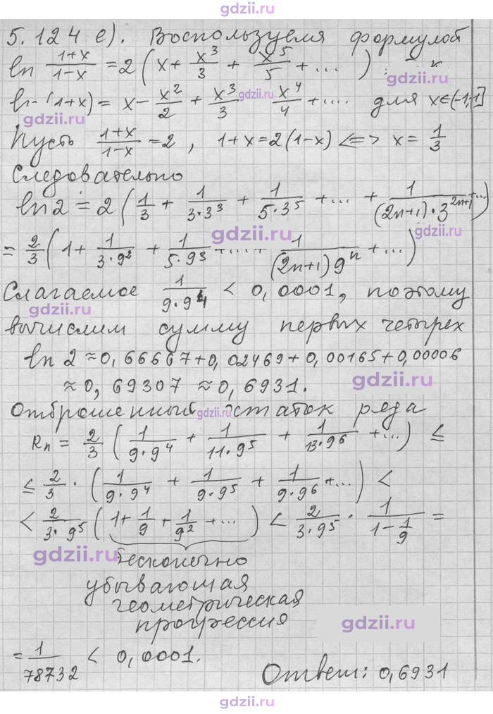 Скан решения номера 124