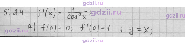 Скан решения номера 24