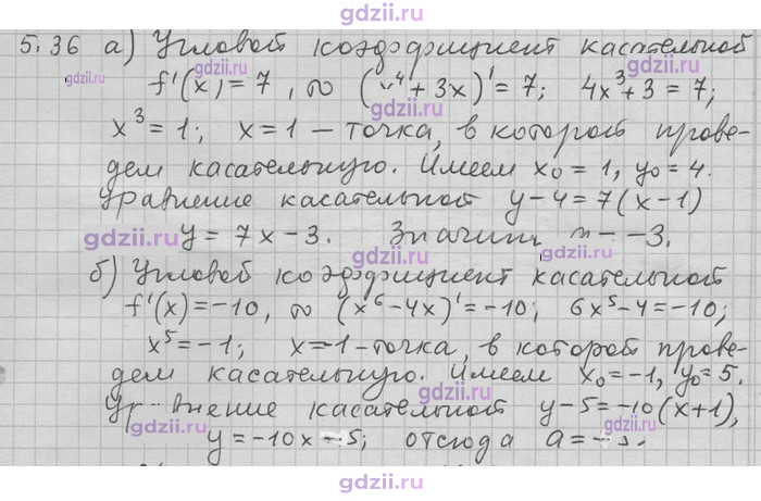 Скан решения номера 36