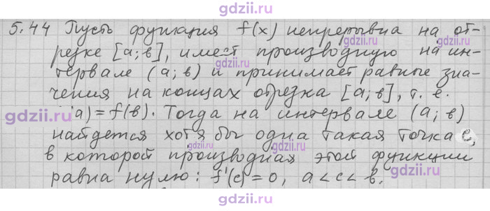 Скан решения номера 44