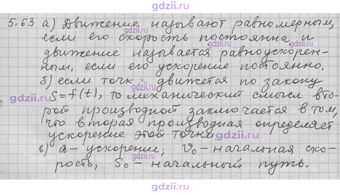 Скан решения номера 63