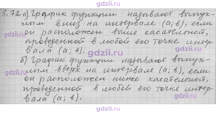 Скан решения номера 72