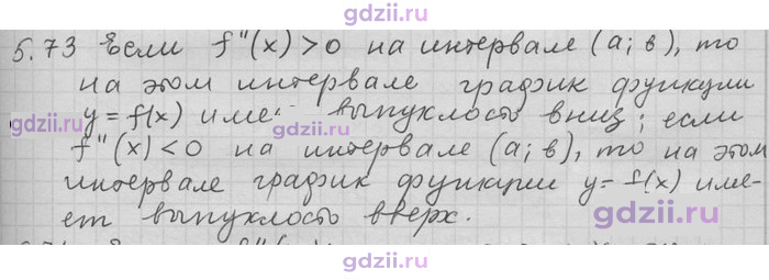 Скан решения номера 73