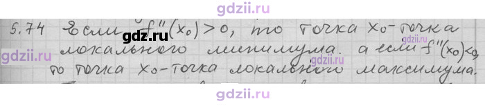 Скан решения номера 74