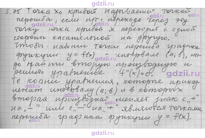 Скан решения номера 75