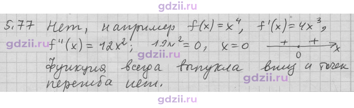 Скан решения номера 77