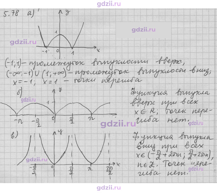 Скан решения номера 78