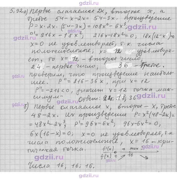 Скан решения номера 92