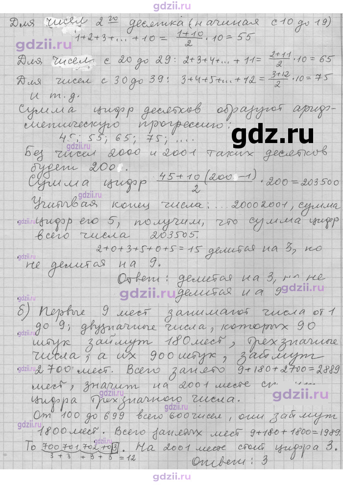 Скан решения номера 5