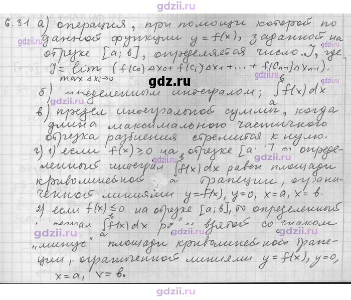 Скан решения номера 31