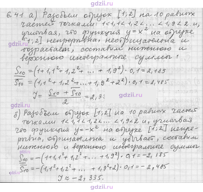 Скан решения номера 41
