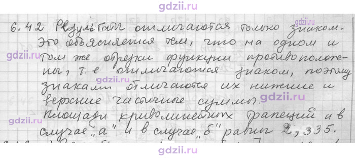 Скан решения номера 42