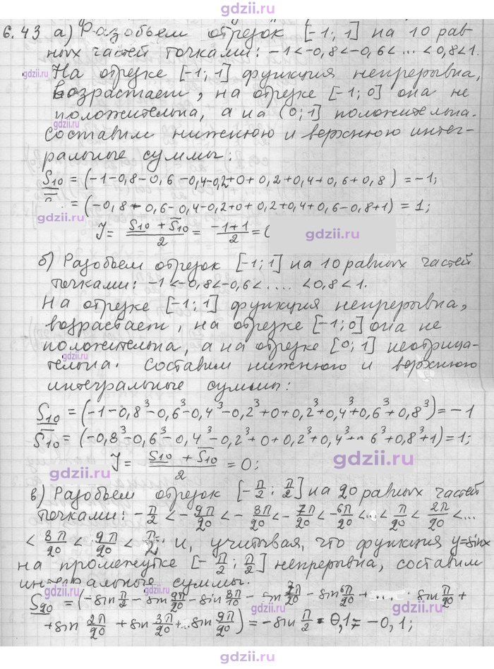 Скан решения номера 43