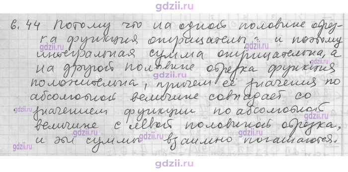 Скан решения номера 44