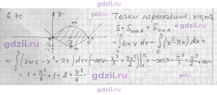 Скан решения номера 70