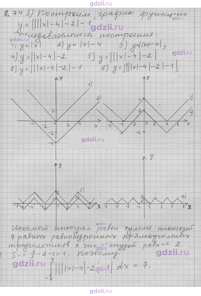 Скан решения номера 74