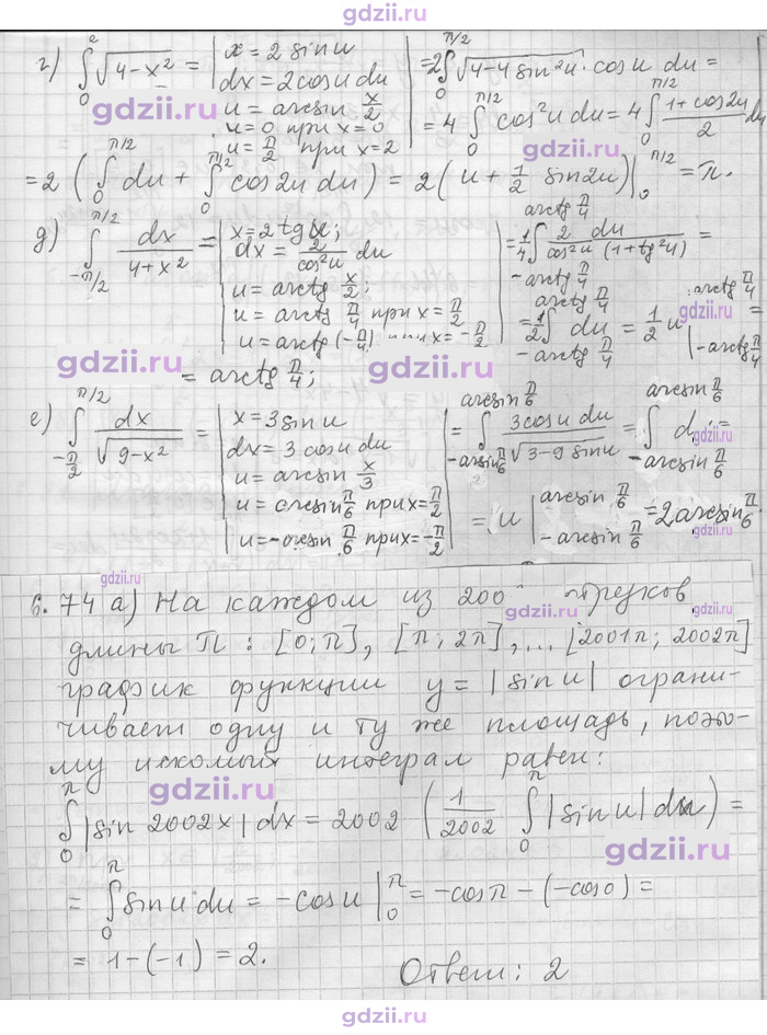Скан решения номера 74