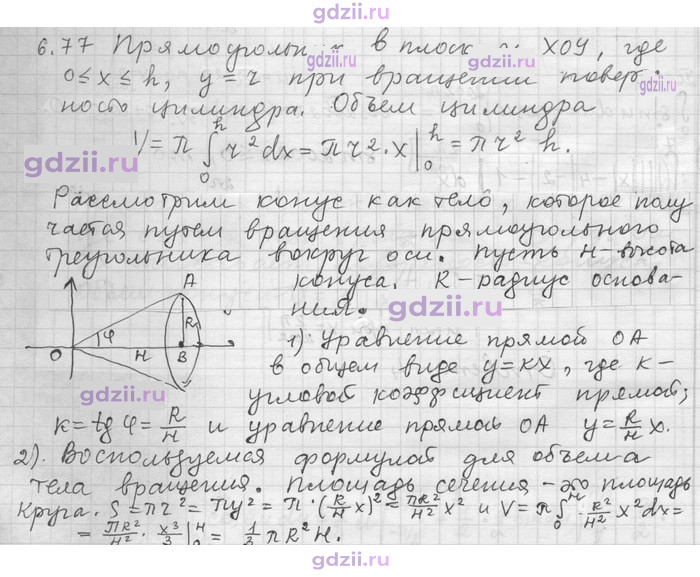 Скан решения номера 77