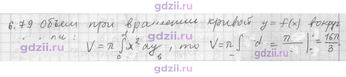 Скан решения номера 79