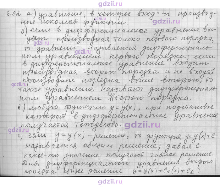 Скан решения номера 82