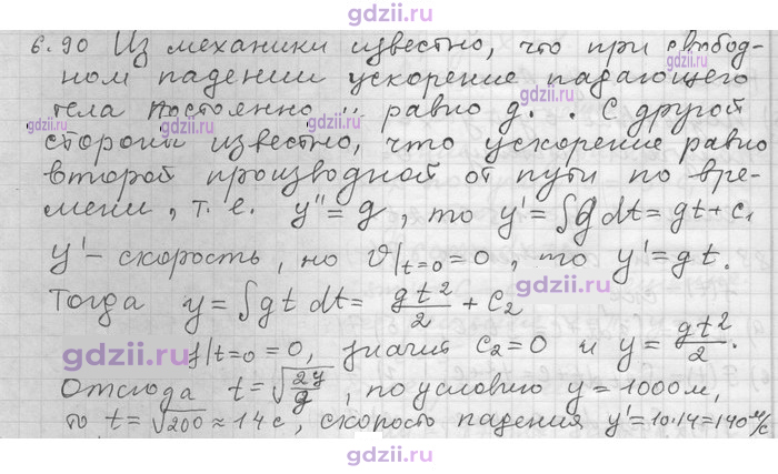 Скан решения номера 90