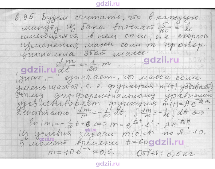 Скан решения номера 95