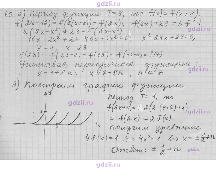 Скан решения номера 60