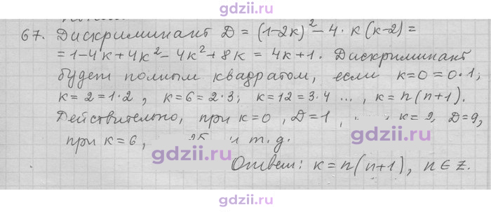 Скан решения номера 67