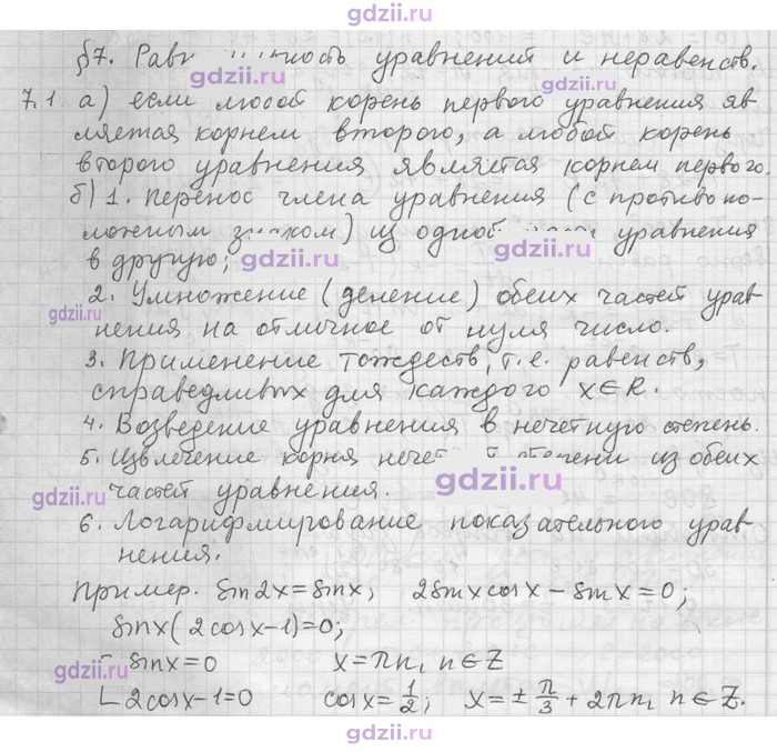 Скан решения номера 1