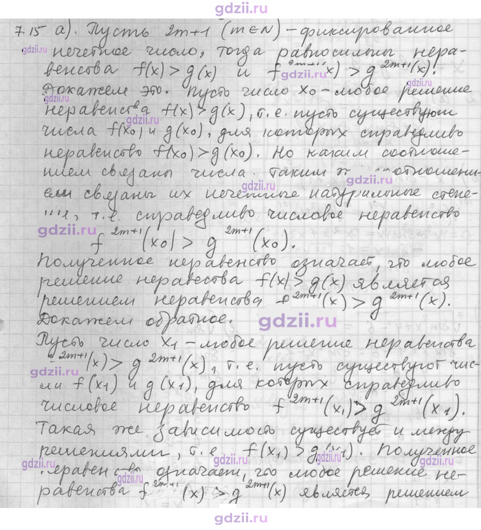 Скан решения номера 15