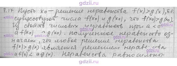 Скан решения номера 17