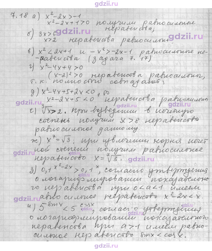 Скан решения номера 18