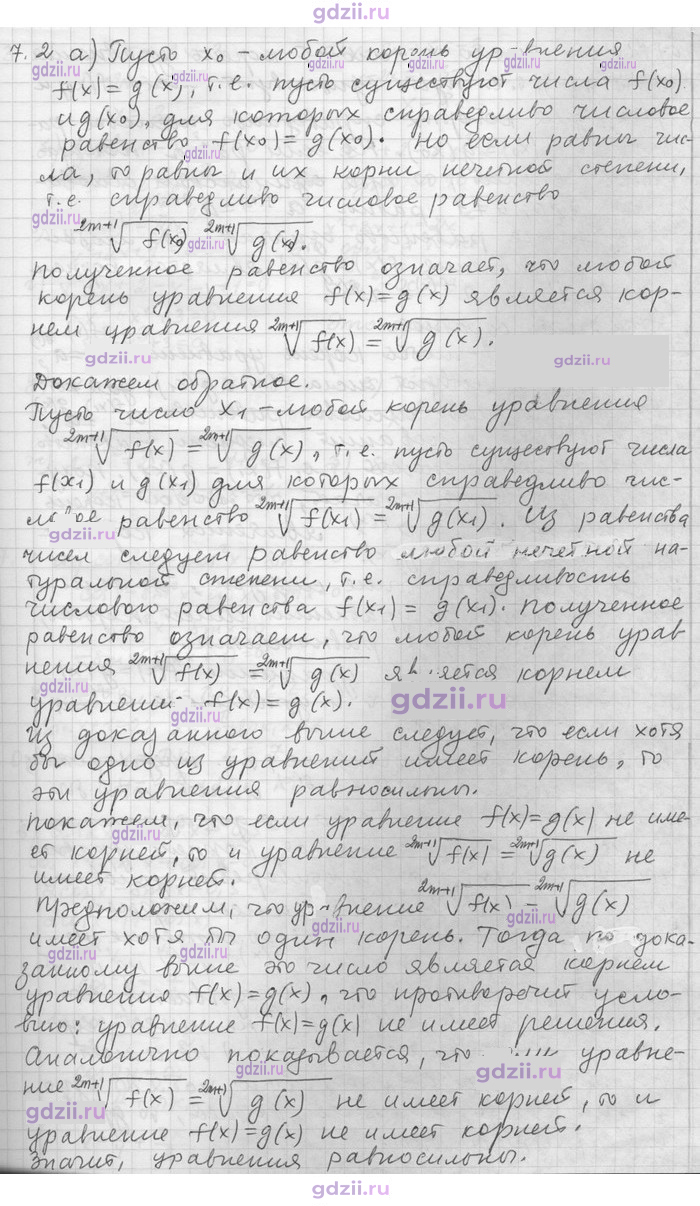 Скан решения номера 2