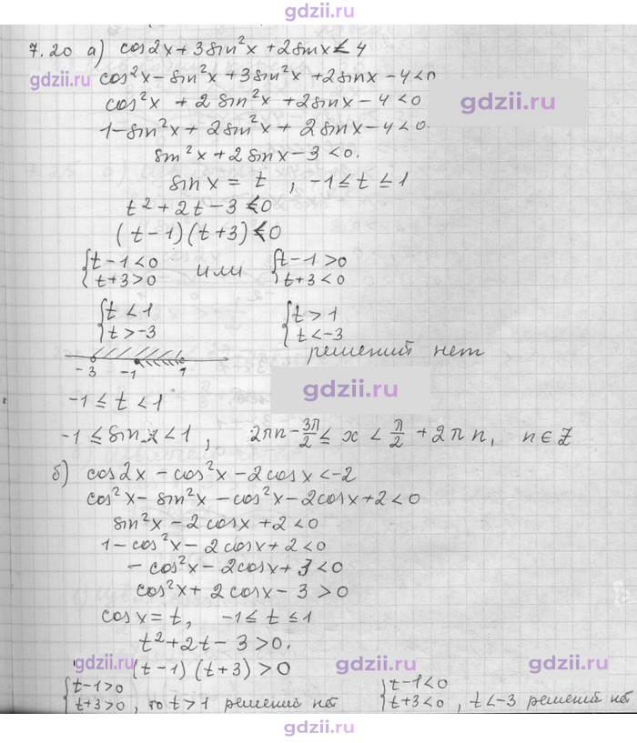 Скан решения номера 20