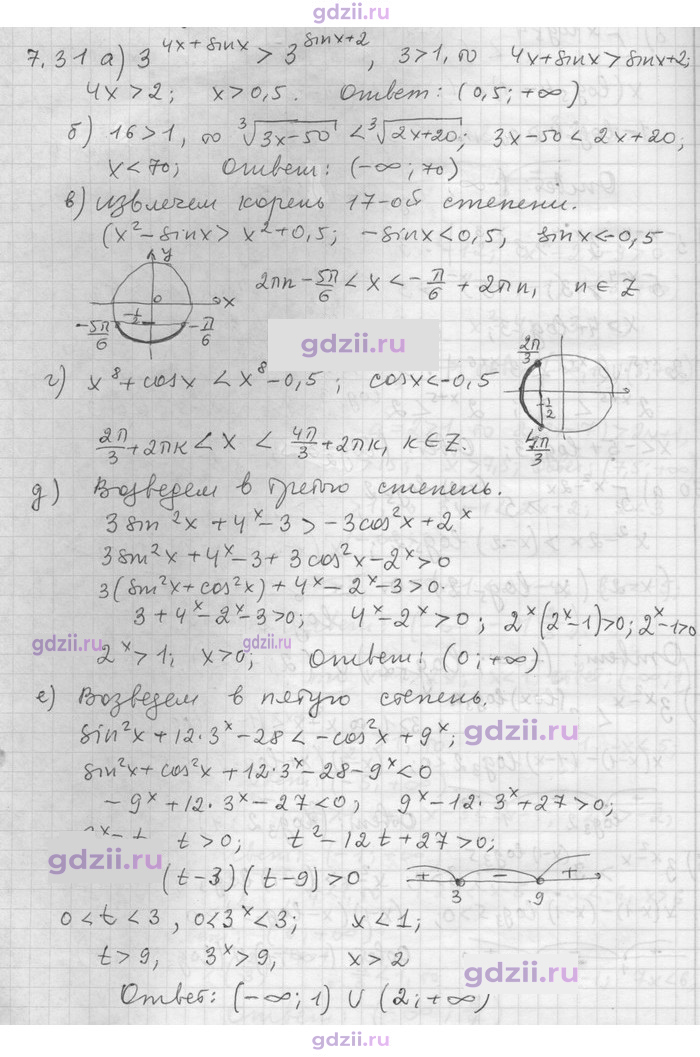Скан решения номера 31