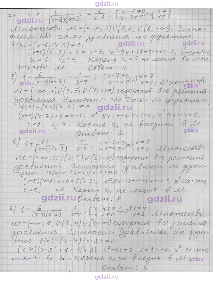 Скан решения номера 71