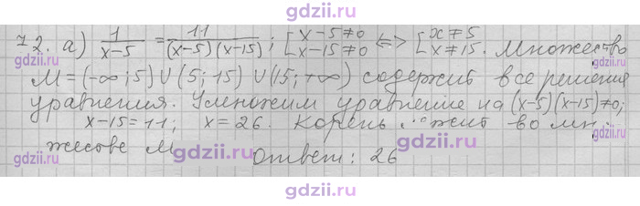 Скан решения номера 72