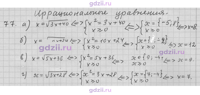 Скан решения номера 77