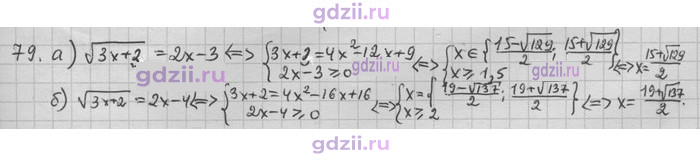 Скан решения номера 79
