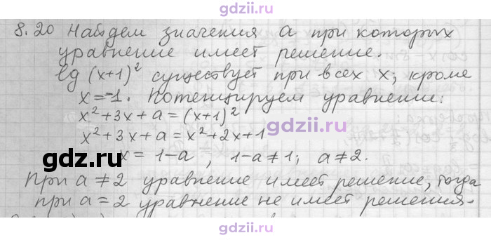 Скан решения номера 20