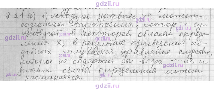 Скан решения номера 21