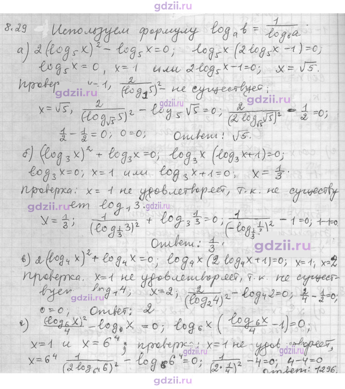 Скан решения номера 29