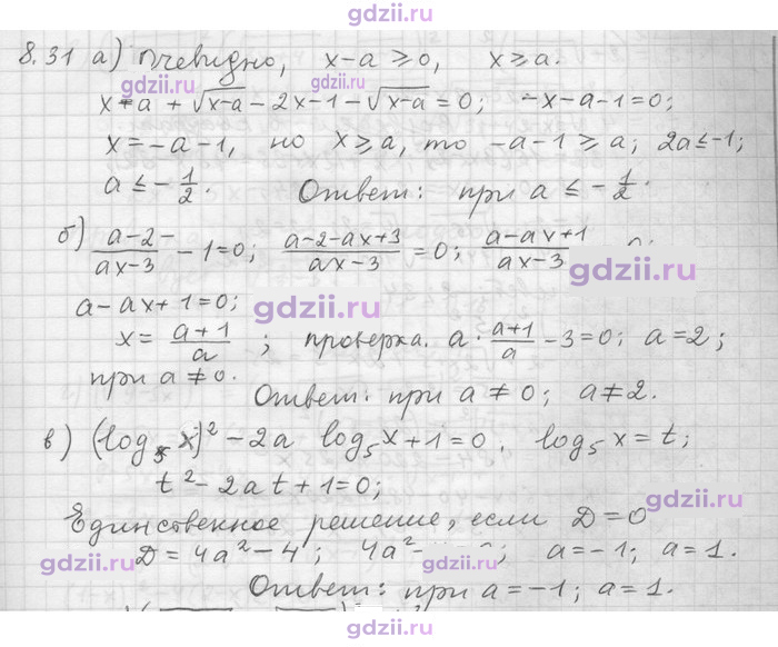 Скан решения номера 31