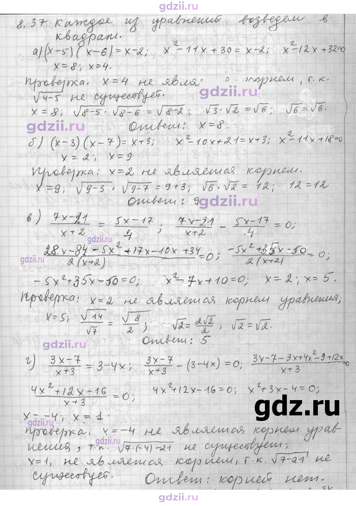 Скан решения номера 37