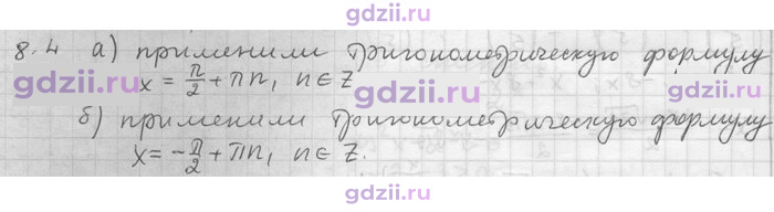 Скан решения номера 4