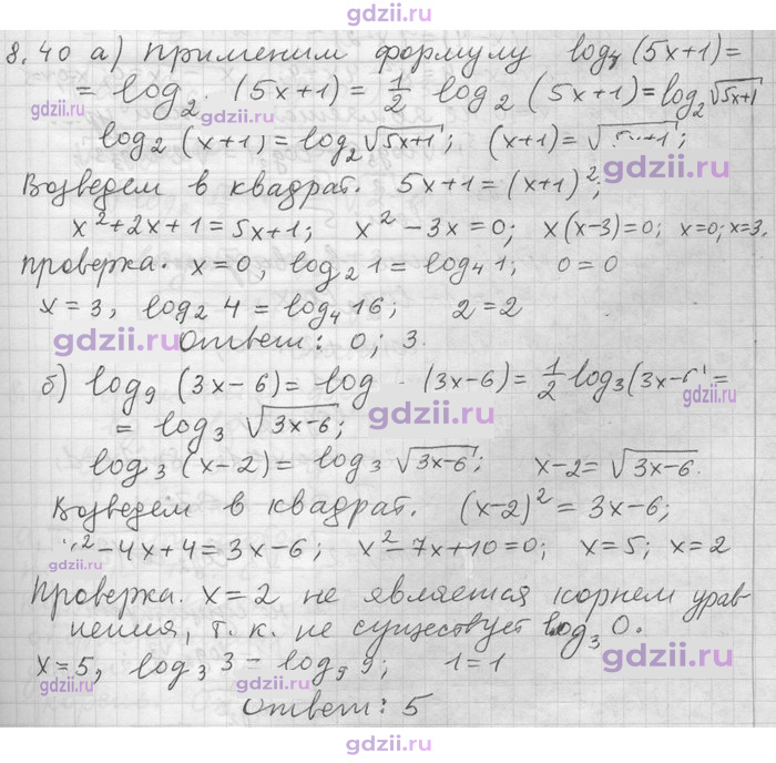 Скан решения номера 40