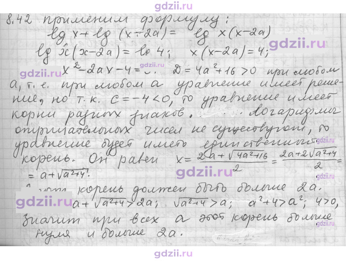Скан решения номера 42