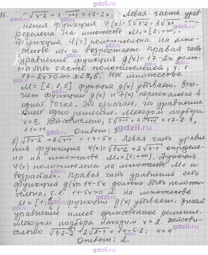 Скан решения номера 86