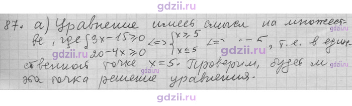 Скан решения номера 87