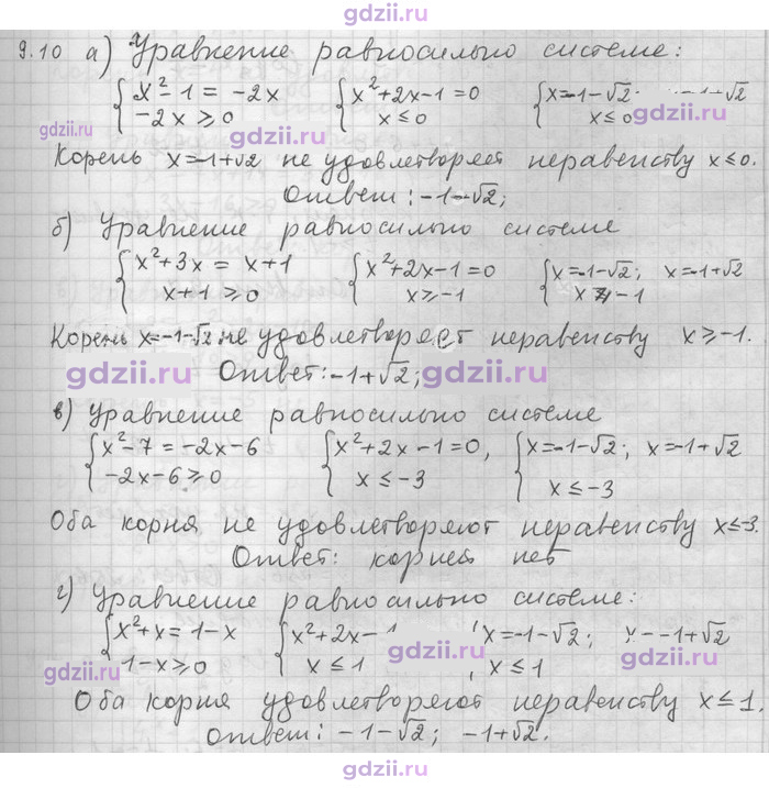 Скан решения номера 10